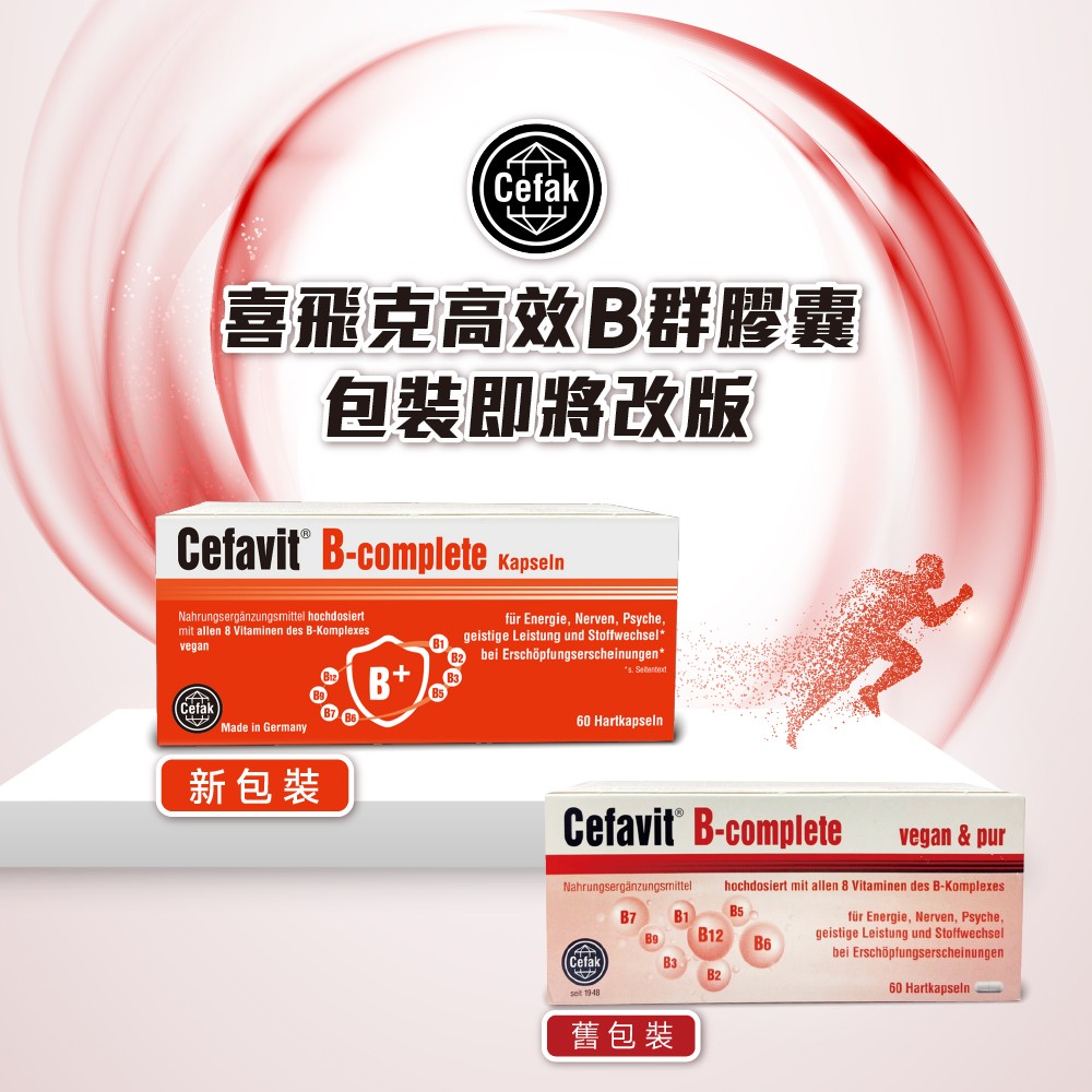 喜飛克新舊包裝公告